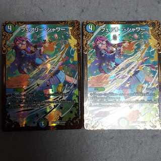 フェアリー・シャワー