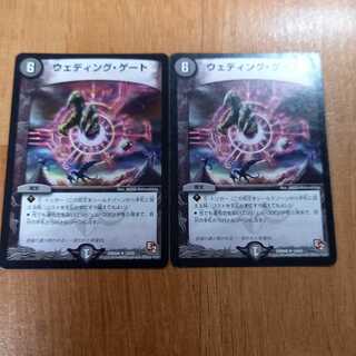 ウェディング・ゲート