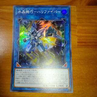 水晶機巧-ハリファイバー スーパーレア