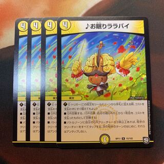 ♪お眠りララバイ　4枚