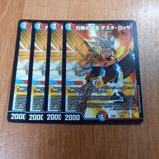 灼熱の闘志 テスタ・ロッサ