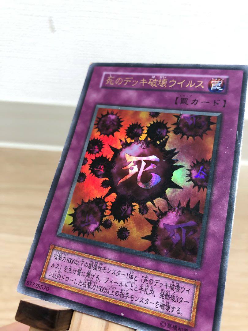 【値下げ】死のデッキ破壊ウイルス ウルトラレア 初期