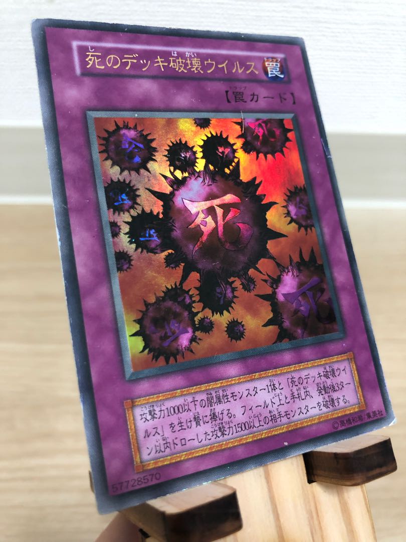 【値下げ】死のデッキ破壊ウイルス ウルトラレア 初期