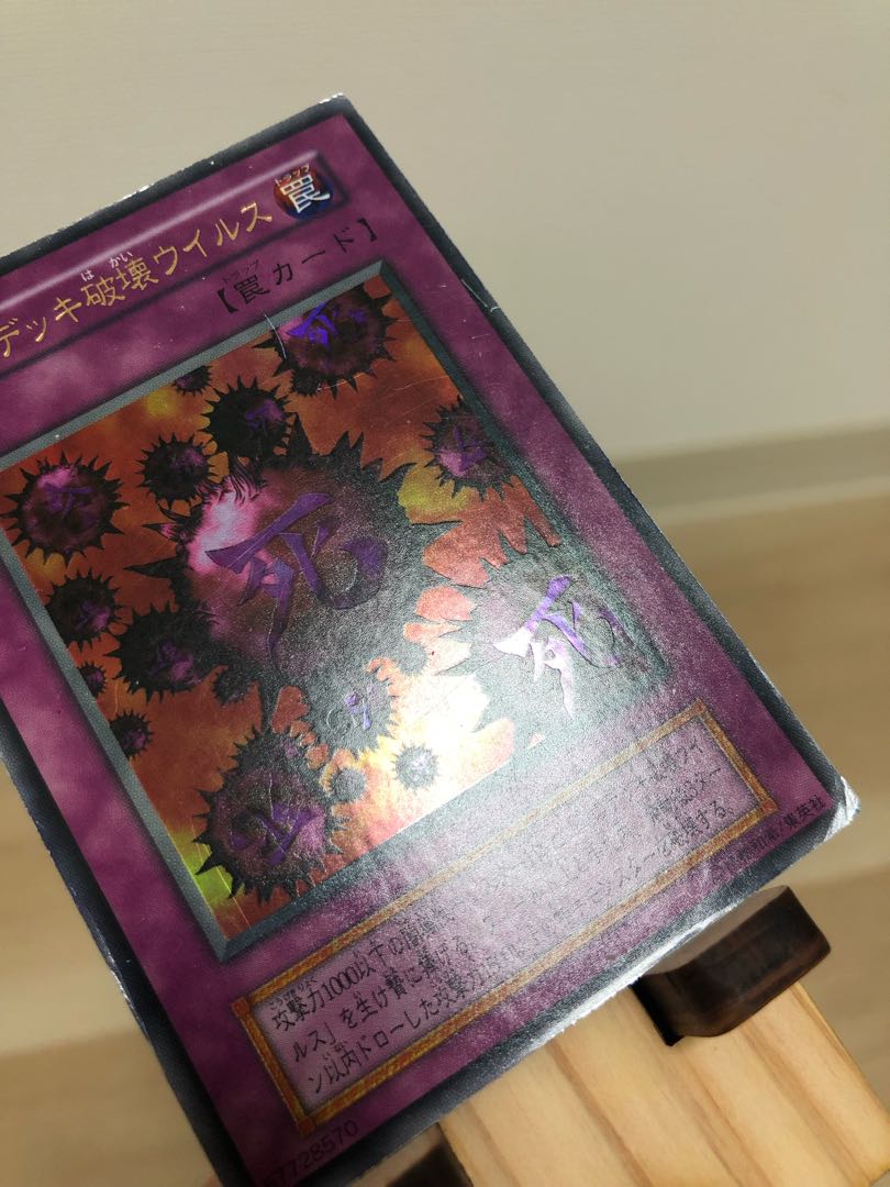 【値下げ】死のデッキ破壊ウイルス ウルトラレア 初期
