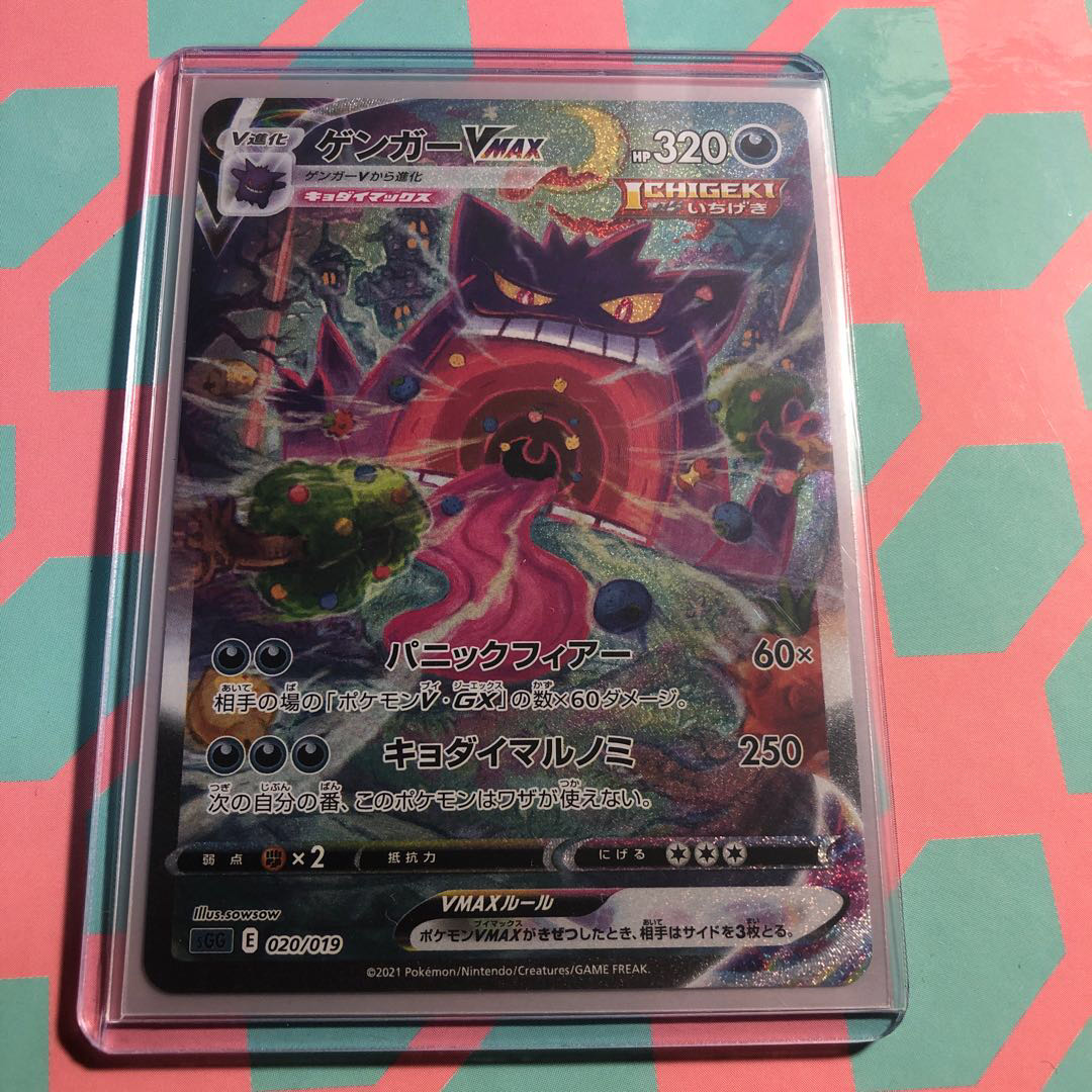ゲンガーVMAX(SR仕様)