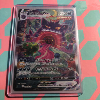 ゲンガーVMAX(SR仕様)