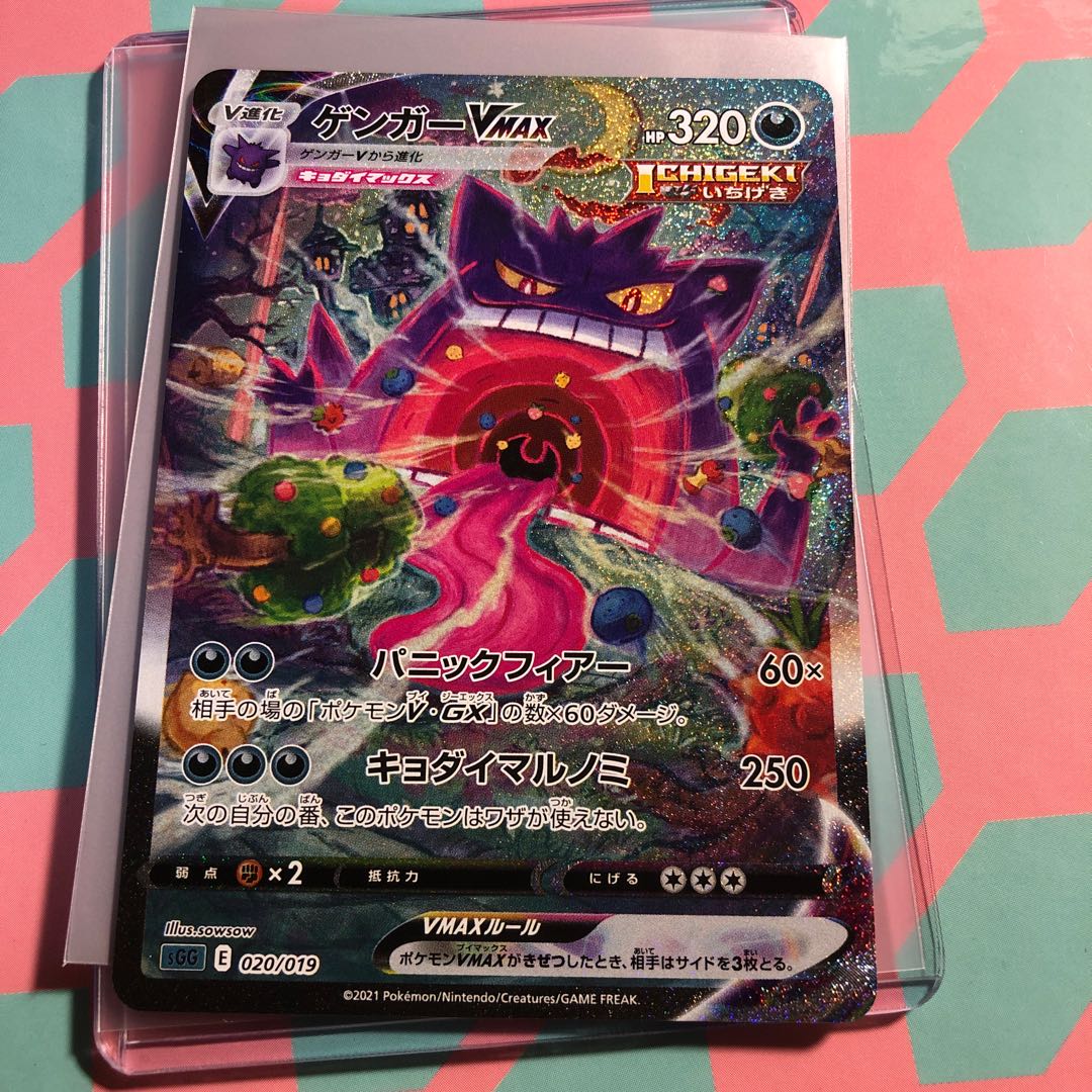 ゲンガーVMAX(SR仕様)