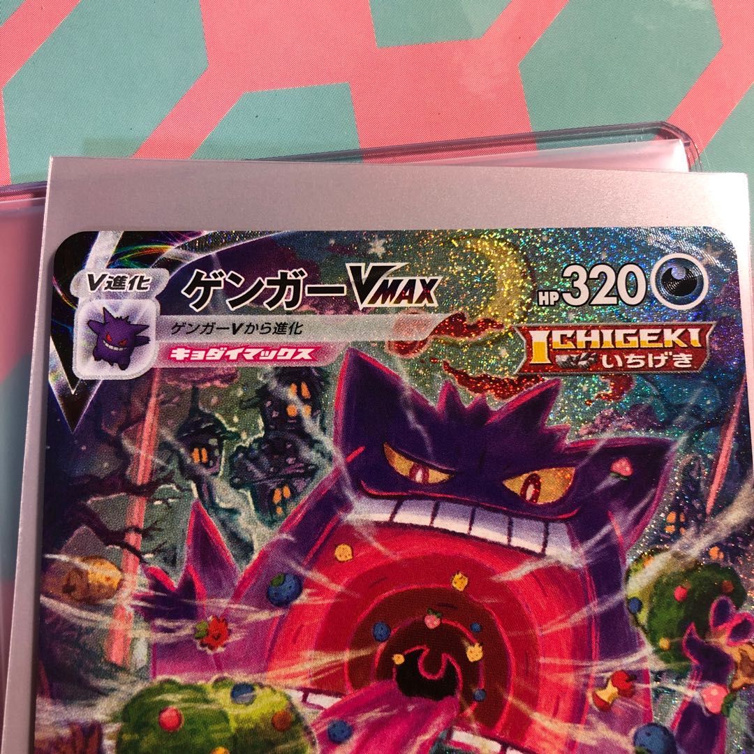 ゲンガーVMAX(SR仕様)