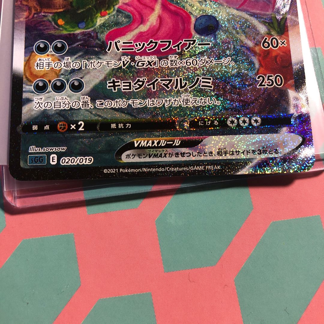 ゲンガーVMAX(SR仕様)