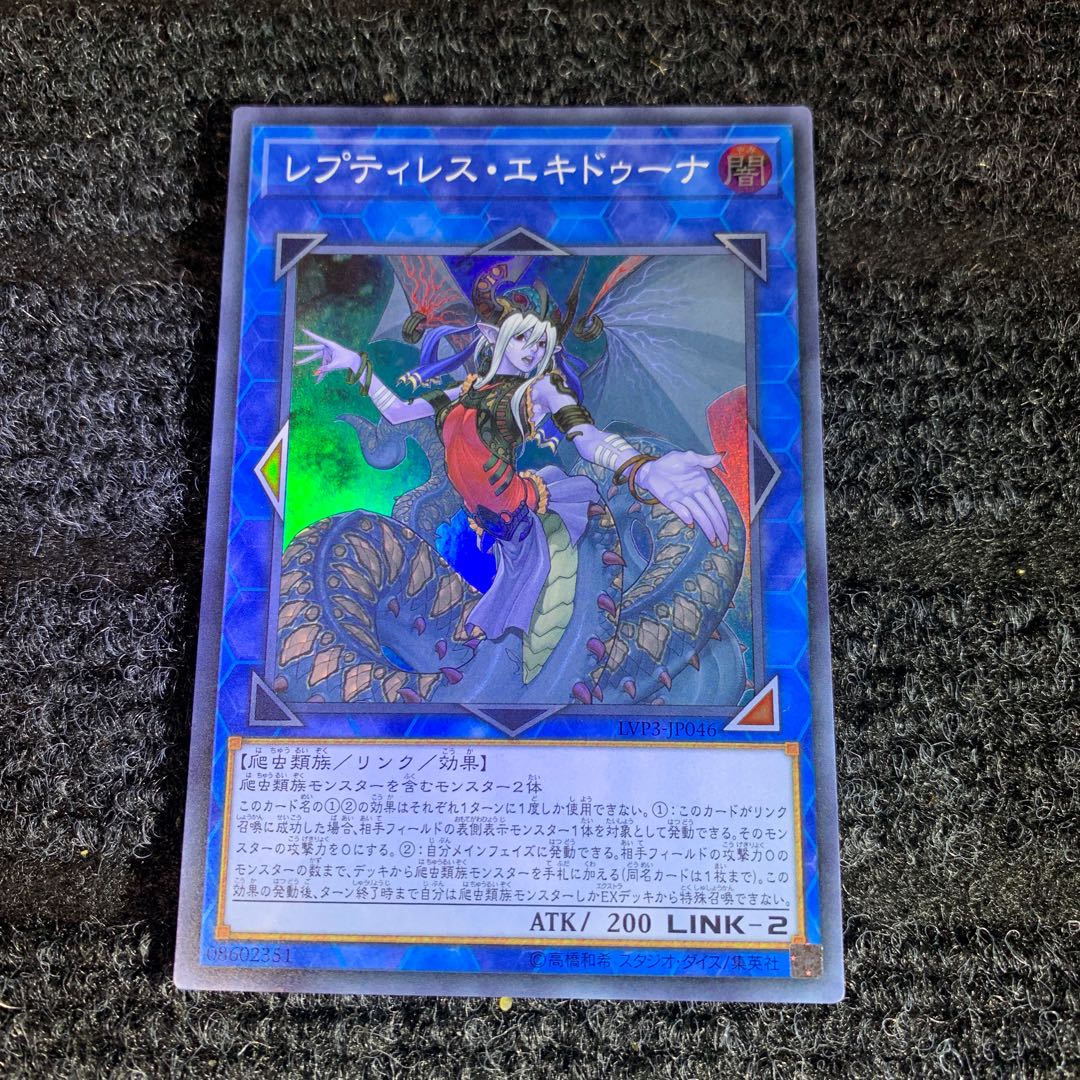 レプティレス・エキドゥーナ スーパーレア