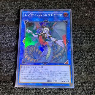 レプティレス・エキドゥーナ スーパーレア