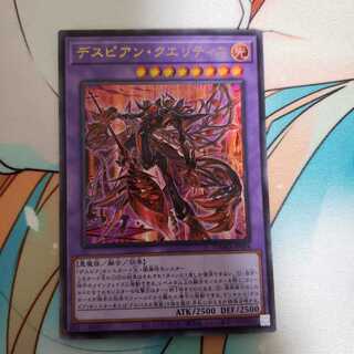 デスピアン・クエリティス ウルトラレア