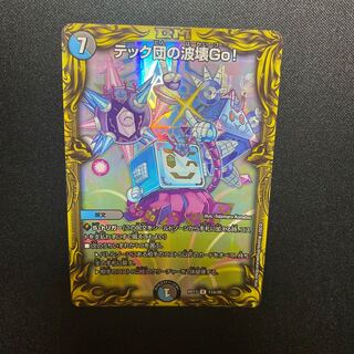 Techdan's Wave Breaking Go!(20th Rare Spec.)