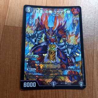 Goukenzai, the demon of "inhumanity."