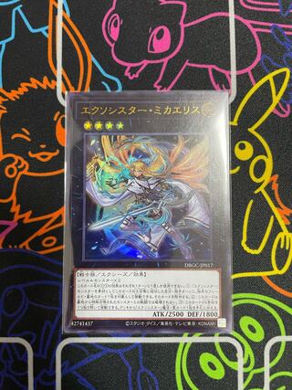 ☆エクソシスター・ミカエリス スーパー☆