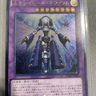 遊戯王　エルシャドール・ネフィリム　アルティメットレア