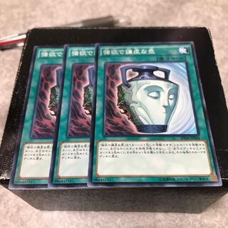 強欲で謙虚な壺 ノーマル3枚