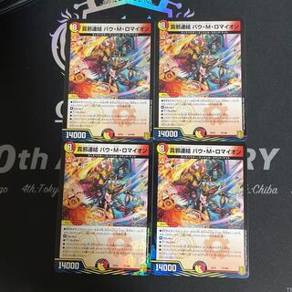 真邪連結 バウ・M・ロマイオン