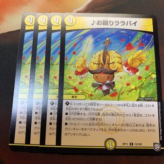 お眠りララバイ　4枚