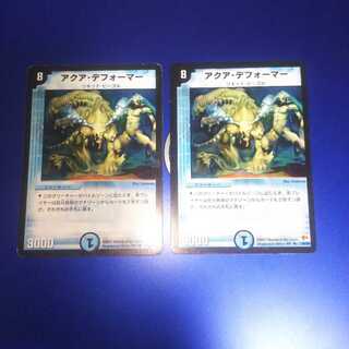 アクア・デフォーマー 2枚