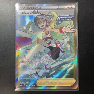 ポケモンカード　コルニの気合い　SR