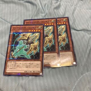 アーティファクト-ロンギヌス　3枚