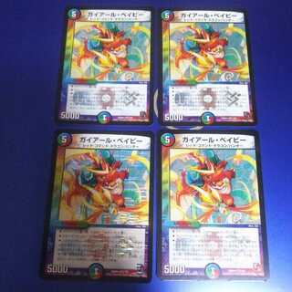 ガイアール・ベイビー 4枚