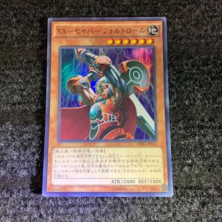 XX-セイバー フォルトロール スーパーレア