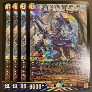 白蒼混成 B・W・M SR      4枚セット