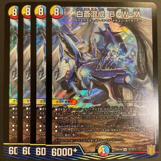 sheep様専用　白蒼混成 B・W・M  /  禁時王秘伝エンドオブランド