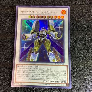 サテライト・ウォリアー ウルトラレア