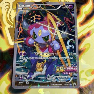 フーパ　155/XY-P プロモ フーパ(PROMO){超}〈155/XY-P〉[XY-P] – 晴れる屋2