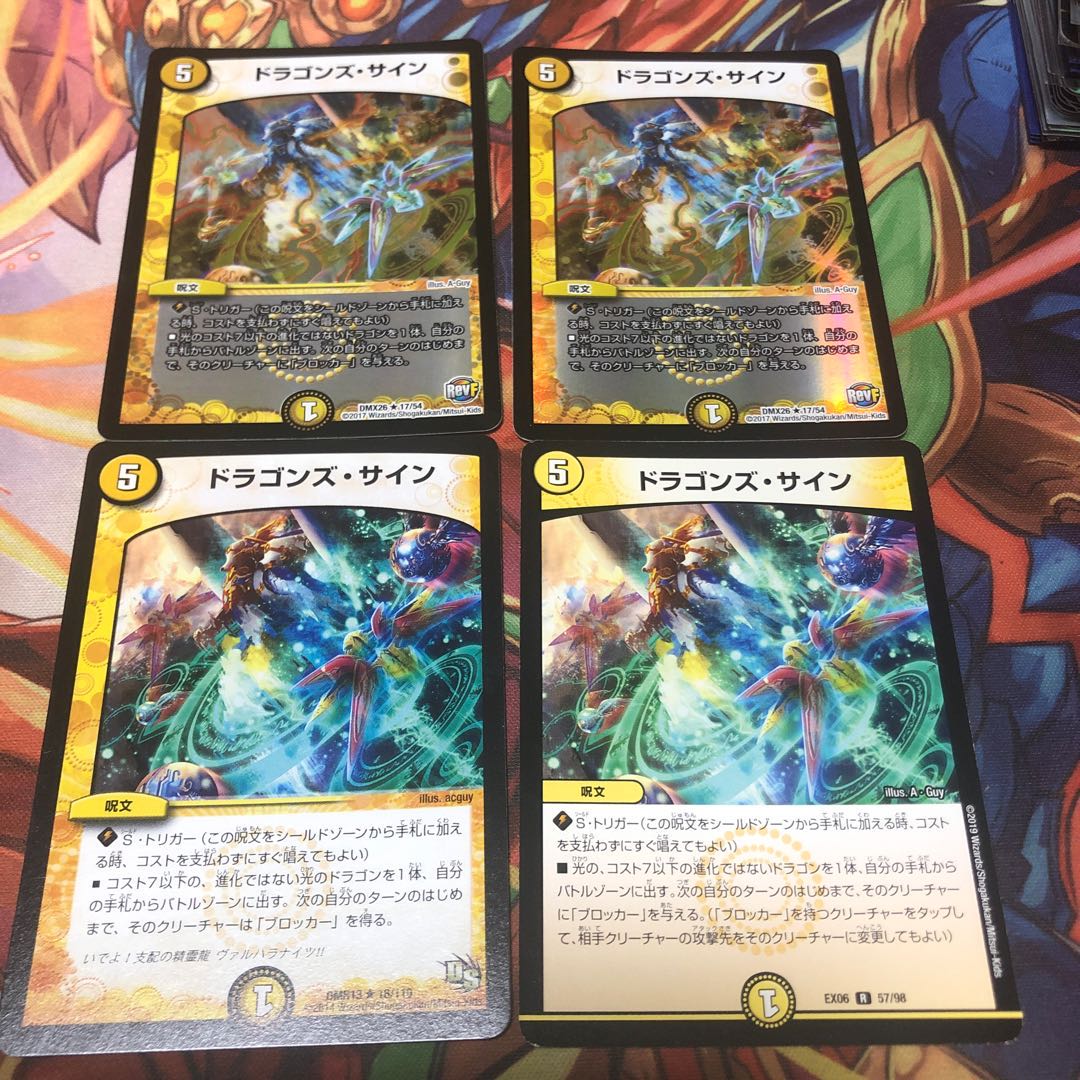ドラゴンズ・サイン R-foil2枚通常2枚