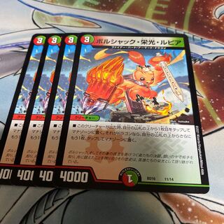 ボルシャック・栄光・ルピア