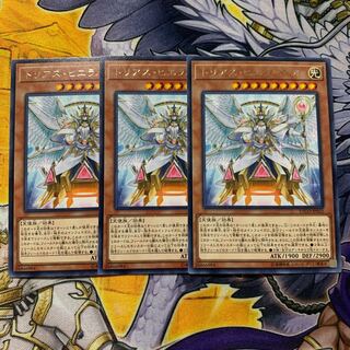 トリアス・ヒエラルキア