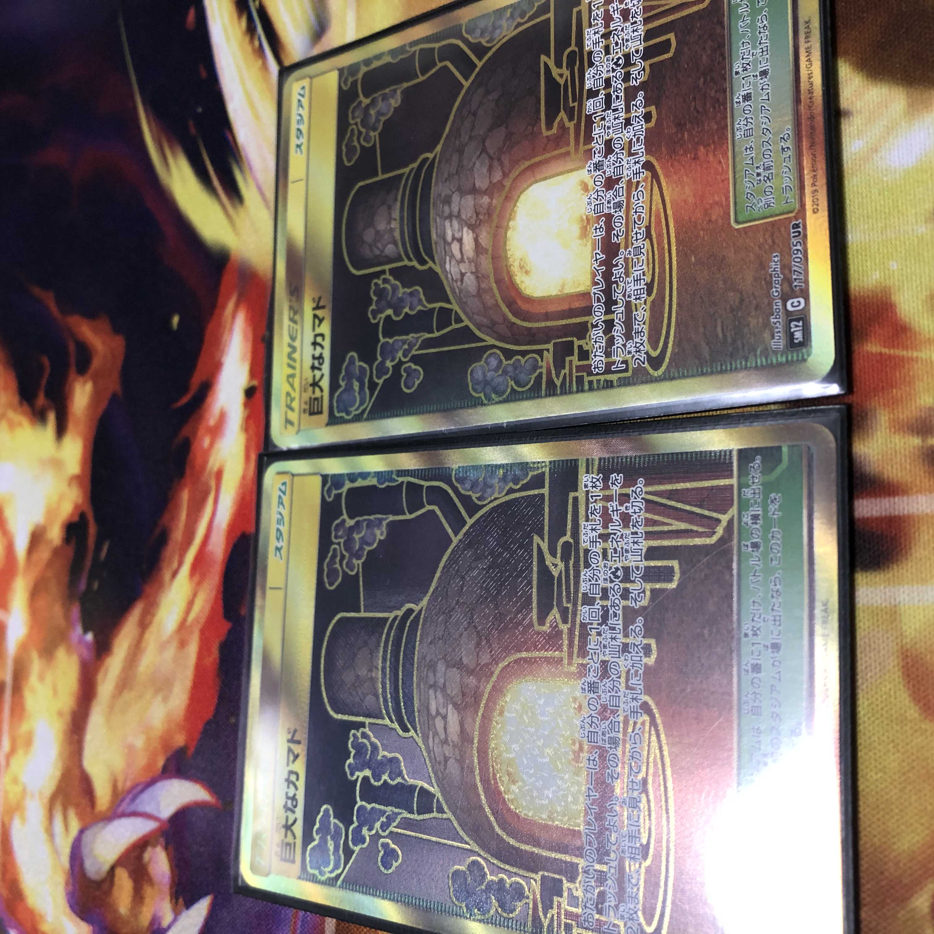 巨大なカマド UR 2枚セット