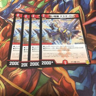 赤い稲妻 テスタ・ロッサ 4枚セット