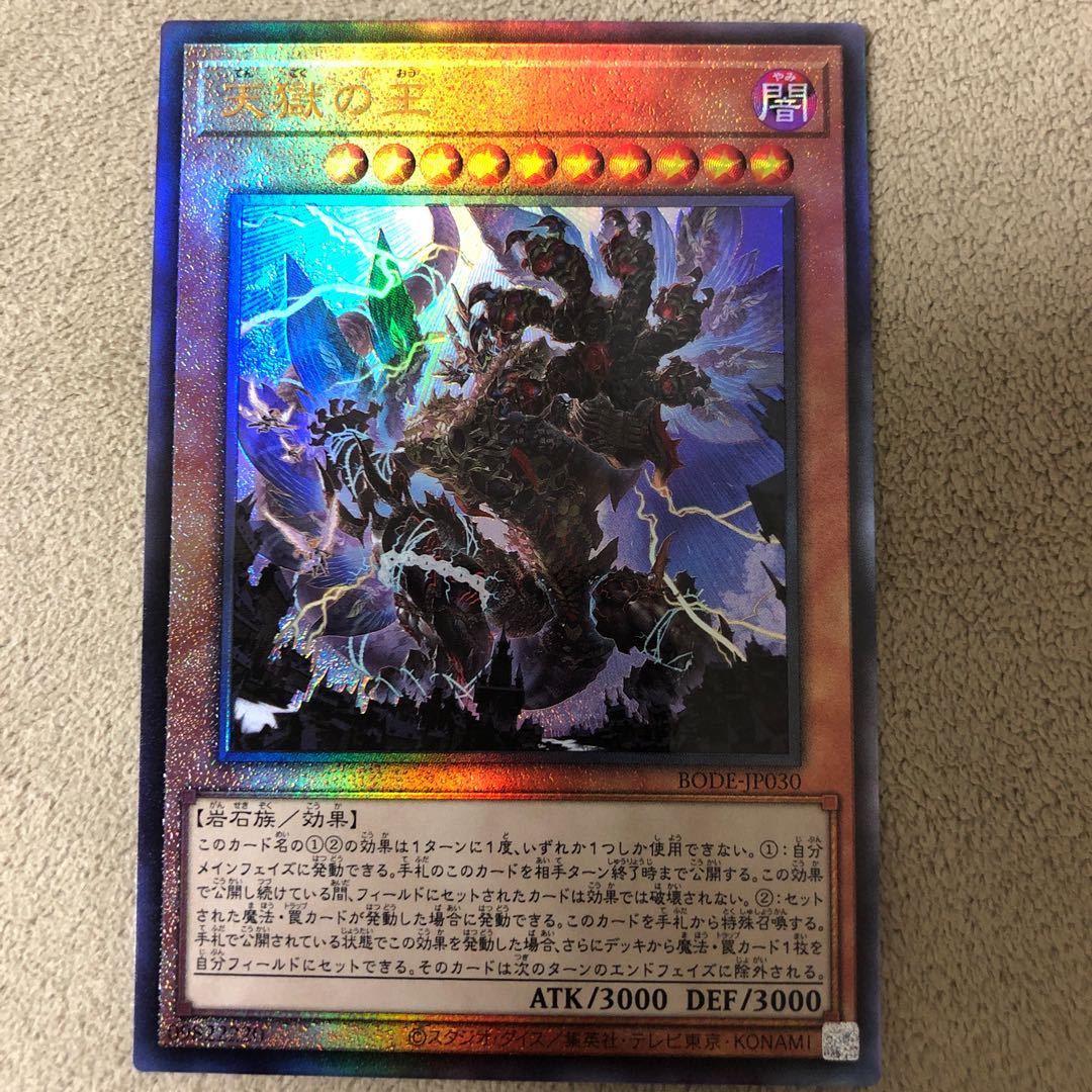 天獄の王 アルティメットレア