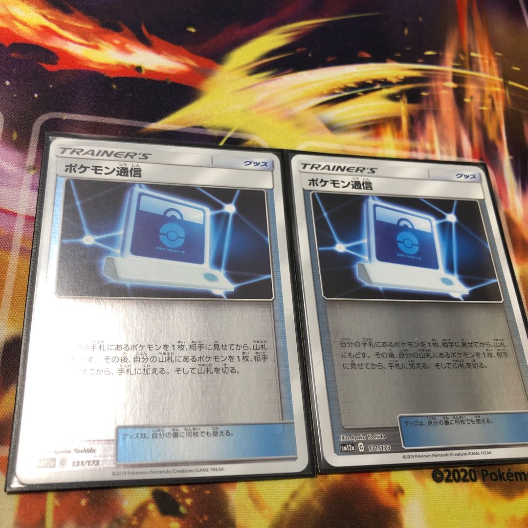 ポケモン通信 ミラー 2枚
