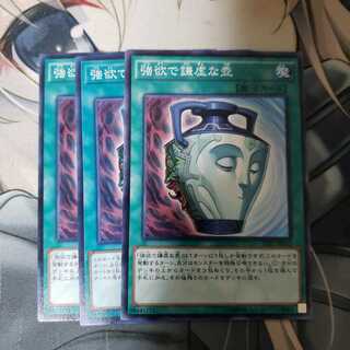 強欲で謙虚な壺