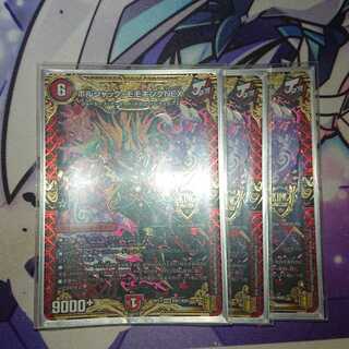 ボルシャック・モモキングNEX