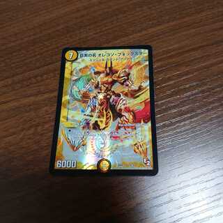 真実の名 オレコソ・フォックスター