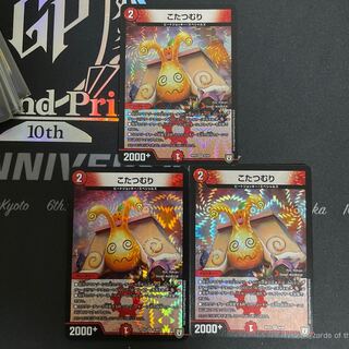 こたつむり　３枚セット