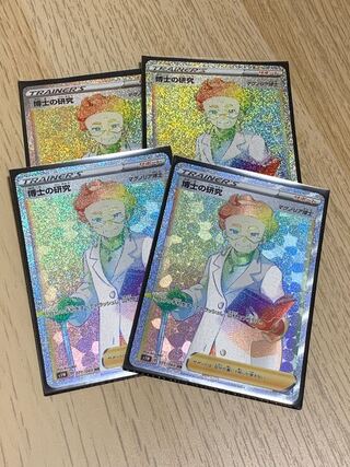 博士の研究　HR 4枚セット