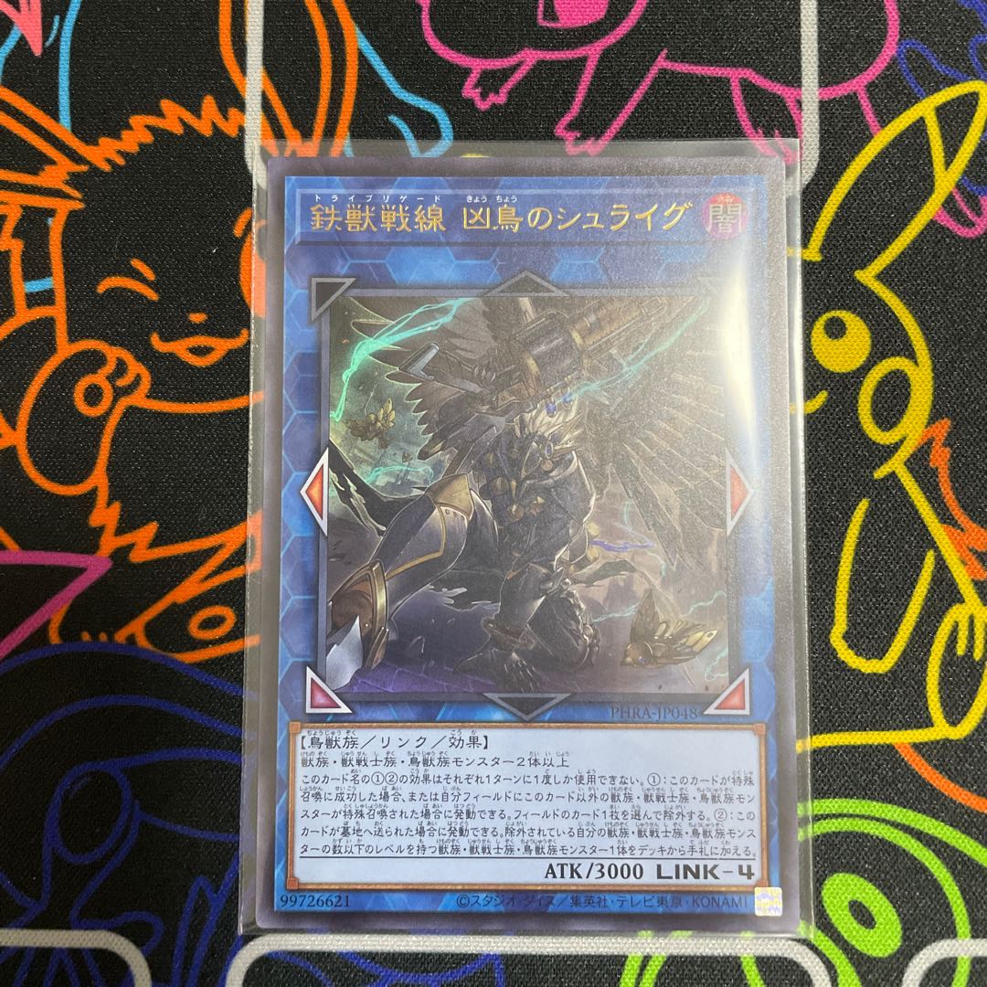 ☆遊戯王　鉄獣戦線凶鳥のシュライグ　ウルトラレア☆