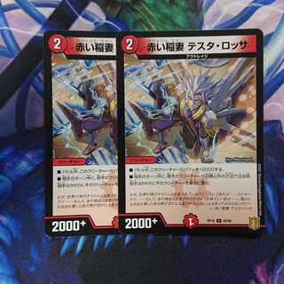 赤い稲妻 テスタ・ロッサ