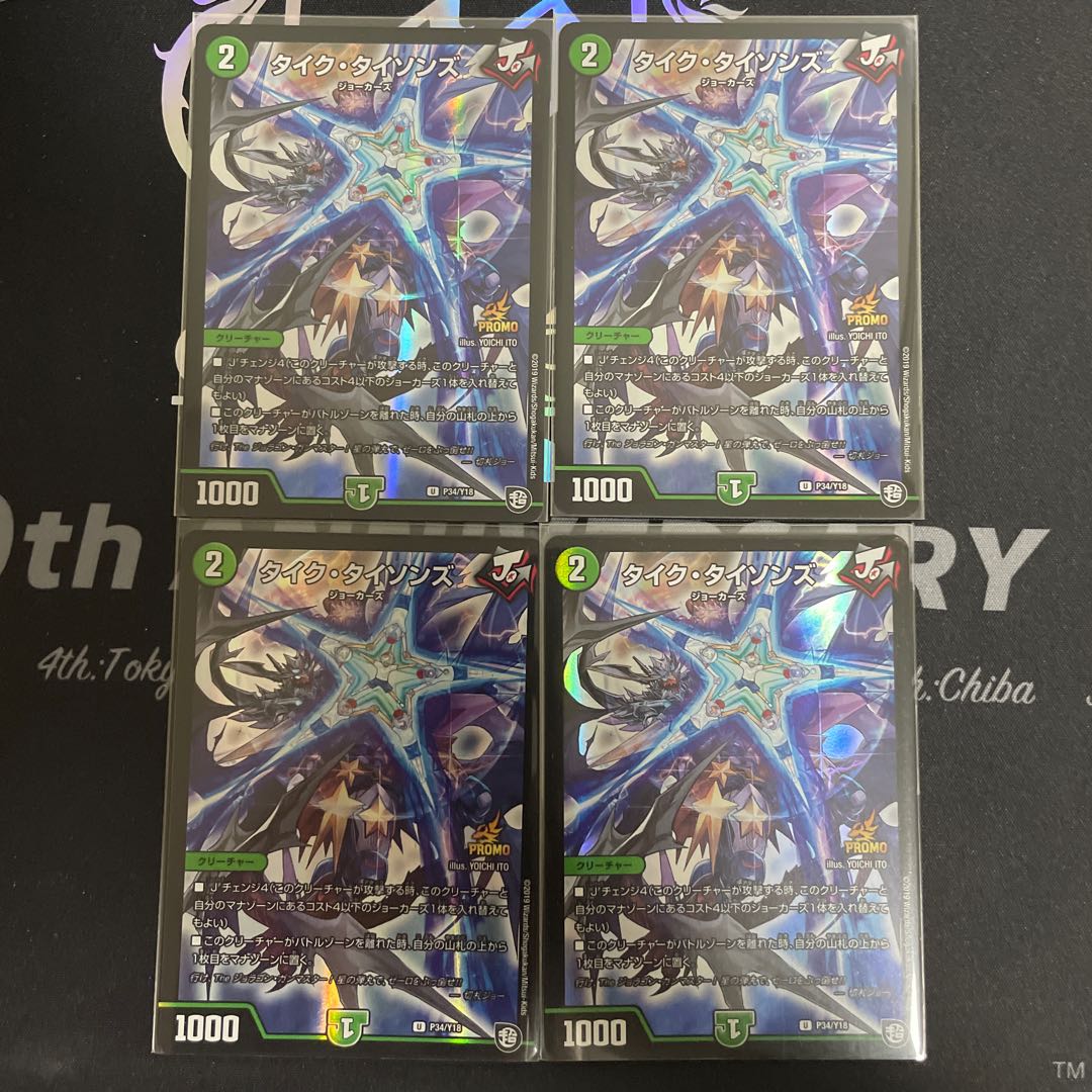 Tyke Tysons Promo Set of 4