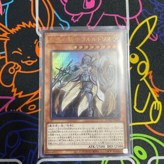 ☆遊戯王　教導の騎士フルルドリス　ウルトラレア☆