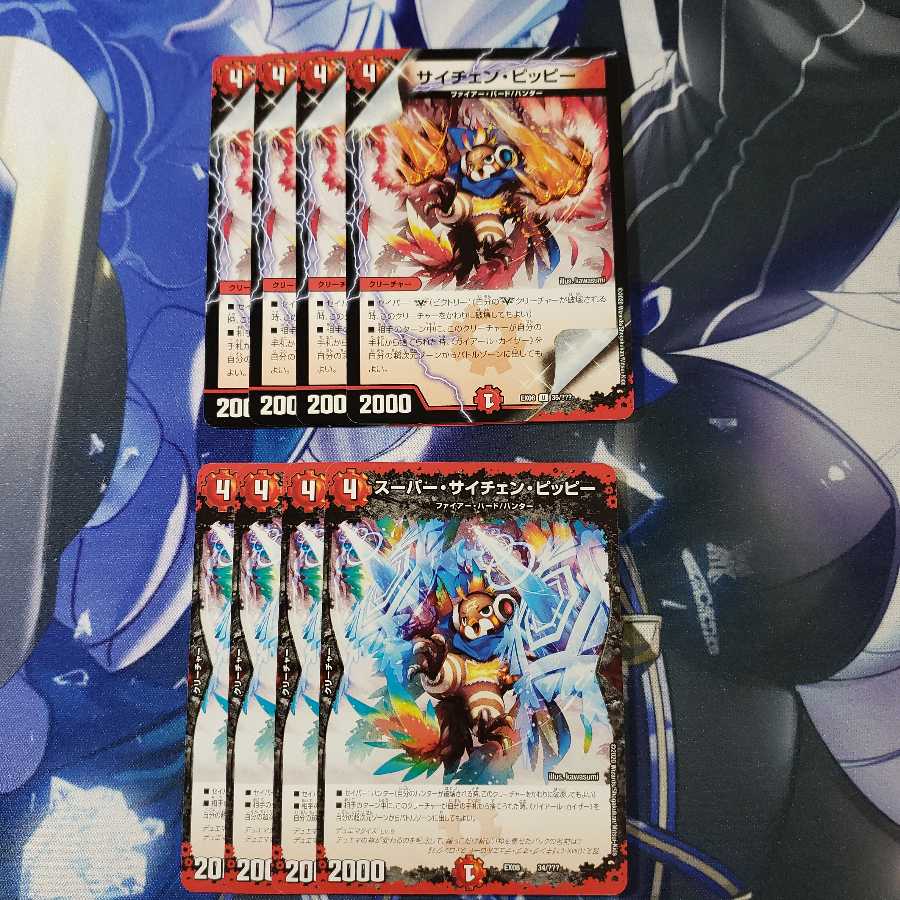 スーパー・サイチェン・ピッピー サイチェン・ピッピー 各4枚セット