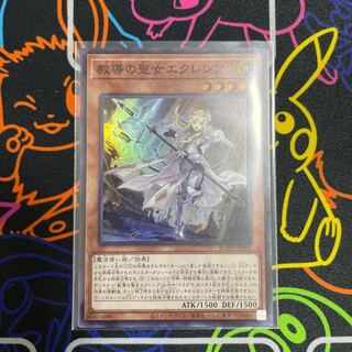 ☆遊戯王　教導の聖女エクレシア　スーパーレア☆